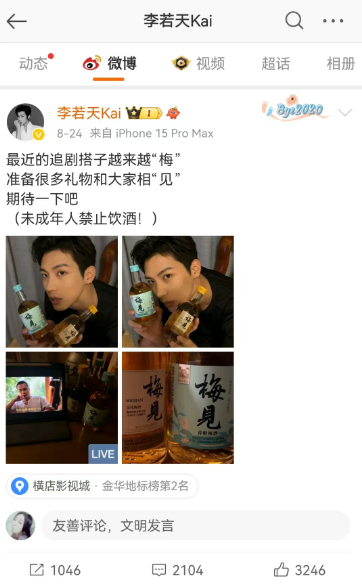 李若天晒动态,分享追剧搭子"梅见",贴心提醒获大赞