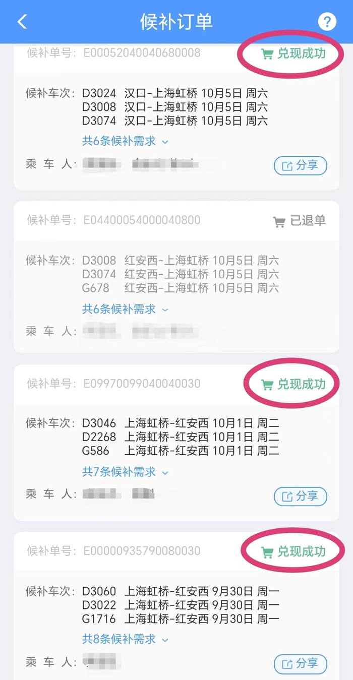 12306APP上显示的候补订单，均已兑现成功。
