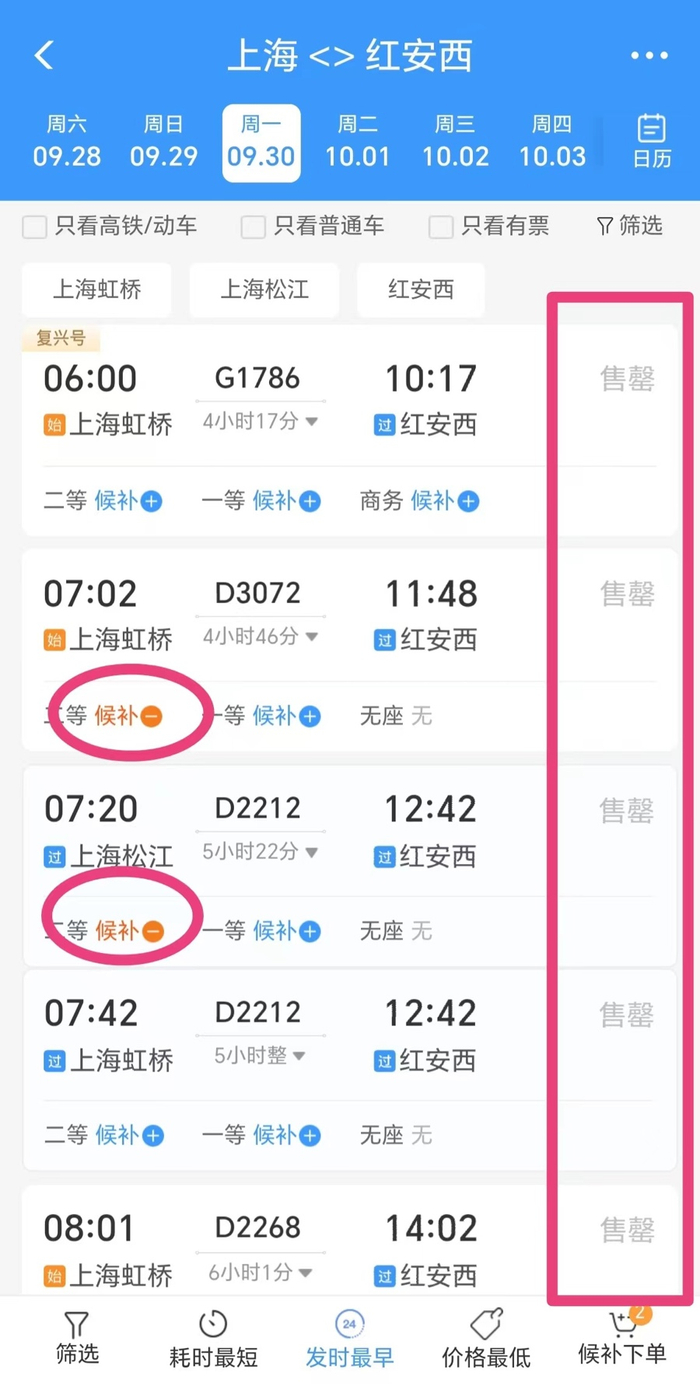 在12306App上勾选希望候补的高铁车次后，候补二字由蓝变橙，后面的“+”号变为“-”号以示区别。  
