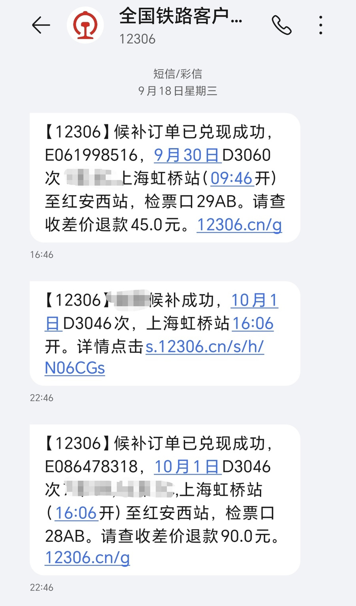 两次订购车票均候补成功。