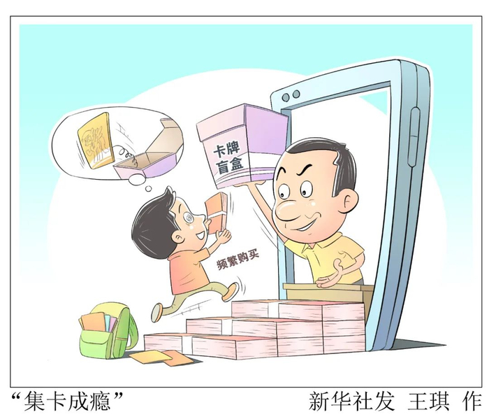 漫画 图源：新华社