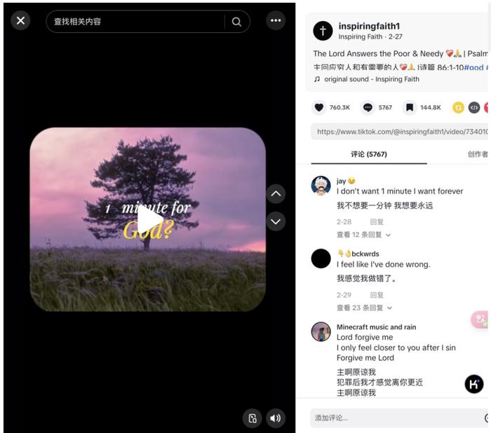 TikTok “留一分钟给上帝吗？”热门视频
