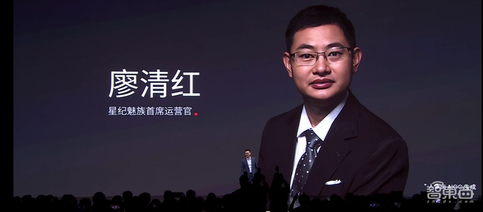 ▲星纪魅族COO廖清红