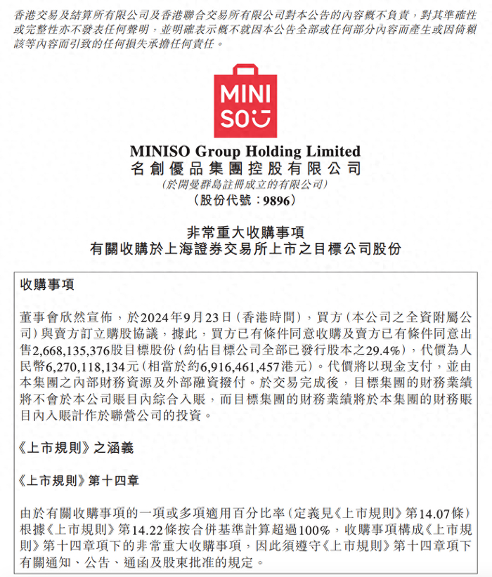 图源：港交所公告