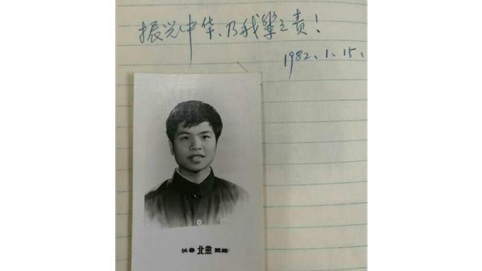 ■1982年1月15日，黄大年在给同学的毕业赠言中写道：“振兴中华，乃我辈之责”（资料照片）。新华社发