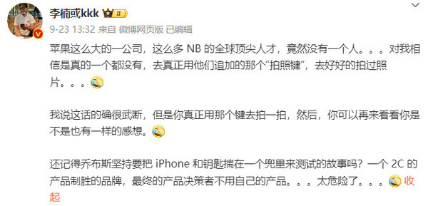 李楠微博截图