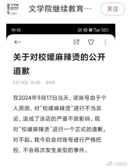 账号致歉。图/社交媒体截图