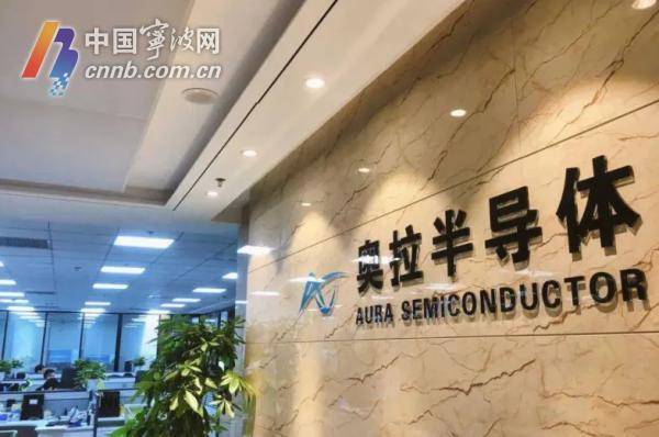 科创板IPO冲刺失意，并没有阻挡宁波奥拉半导体上市的决心。