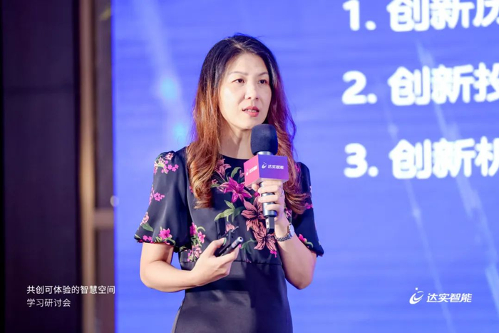 图：达实物联总经理张琳