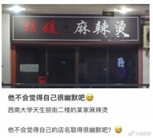 网友发帖质疑店名不当。图/社交媒体截图