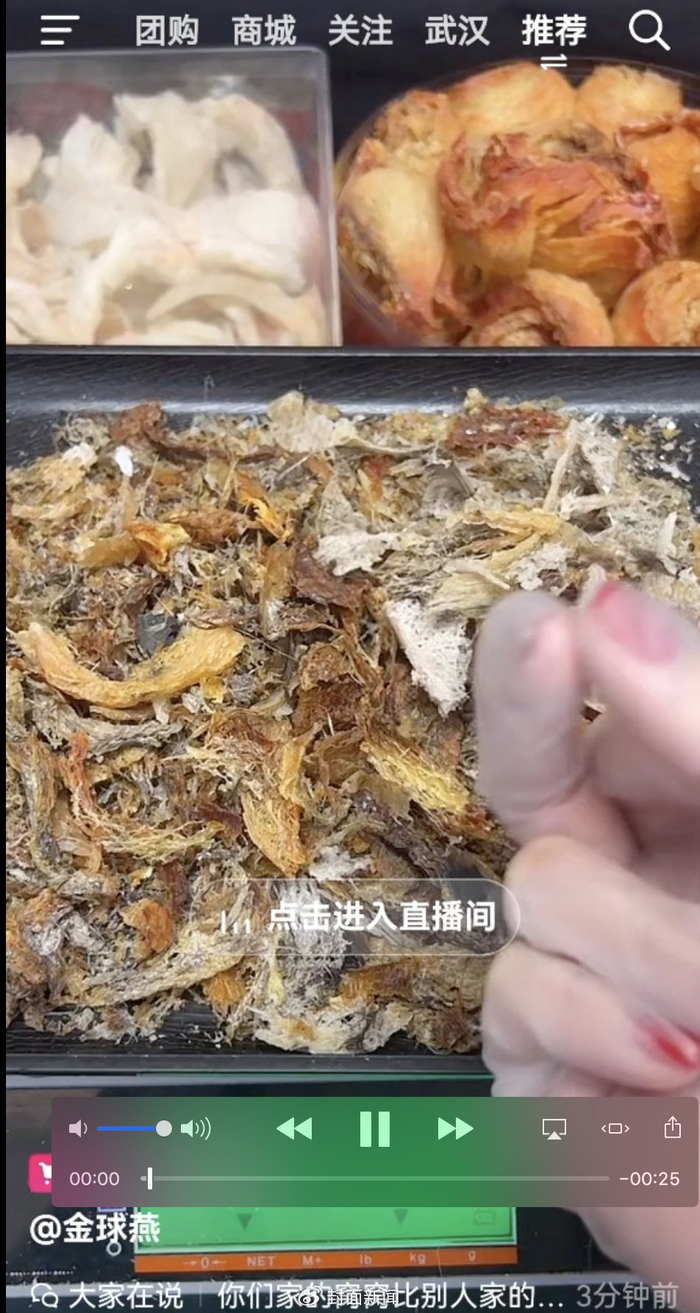 主播拿的毛燕碎屑，被网友调侃“毛窝里挑燕窝”（直播间截图）