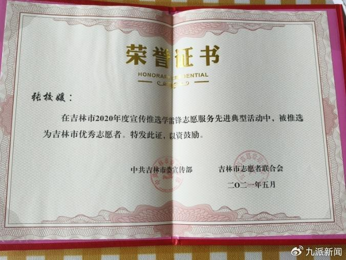 荣誉证书。图/受访者提供