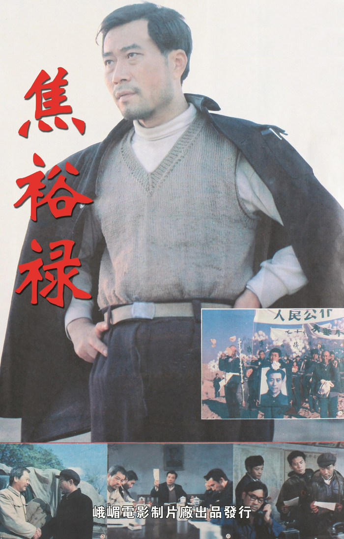 电影《焦裕禄》