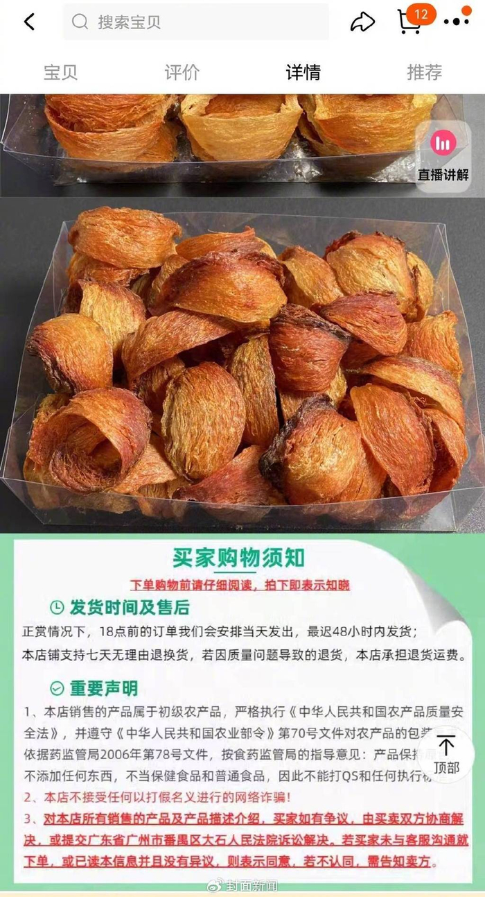 店铺挂出的“免责声明”截图