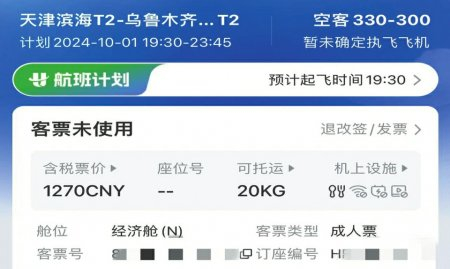 　　行程单上的实际票价为1270元。　　去哪儿APP截图