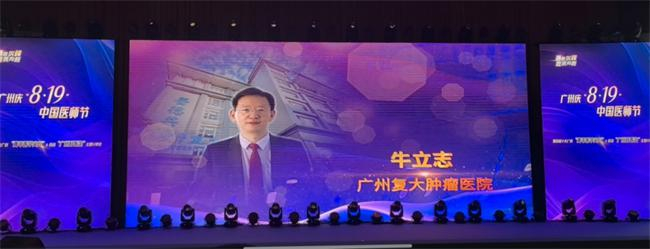 大会现场宣布2024年“广州好医生”获奖名单