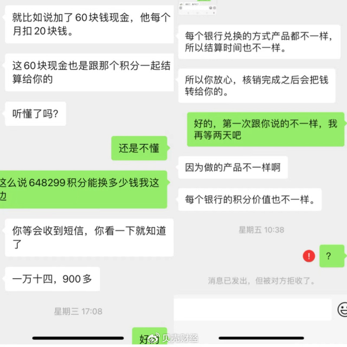 李建与收购信用卡积分第三方商户聊天记录截图。受访者供图