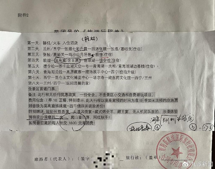 全先生的行程单。图/受访者提供