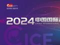 都是科技的狠活？2024中国国际消费电子博览会即将全新亮相！