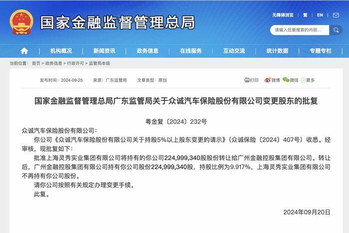 图源：国家金融监督管理总局官网