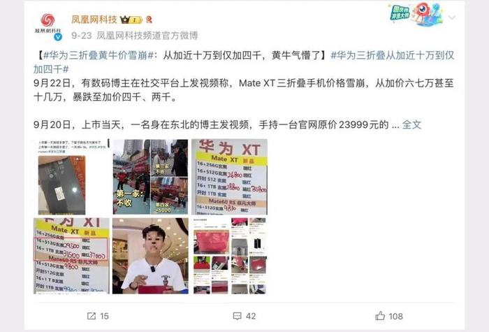 图源：微博@凤凰网科技