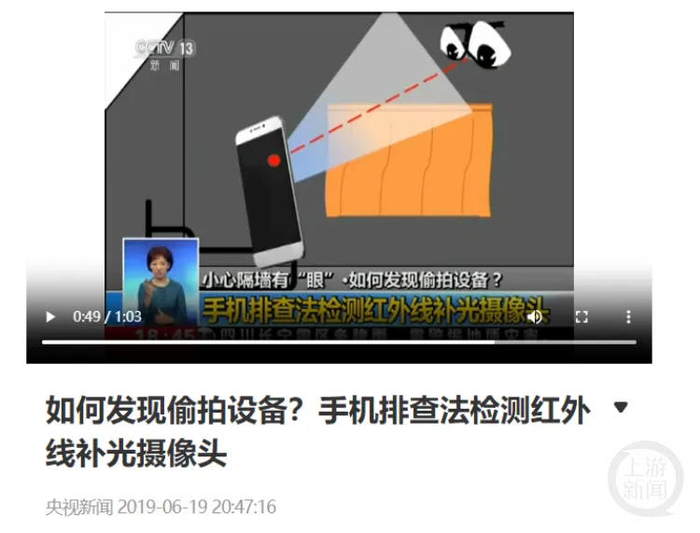 央视新闻曾介绍用手机检测红外摄像头。视频截图