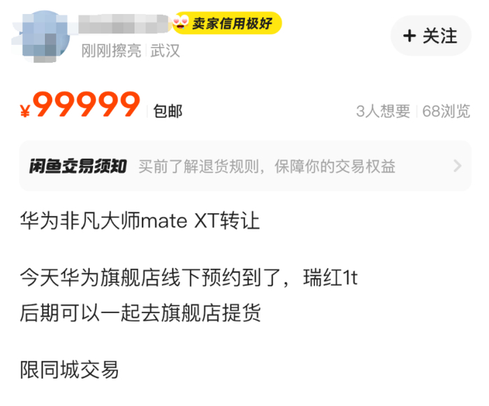 图源：都市现场咸鱼截图