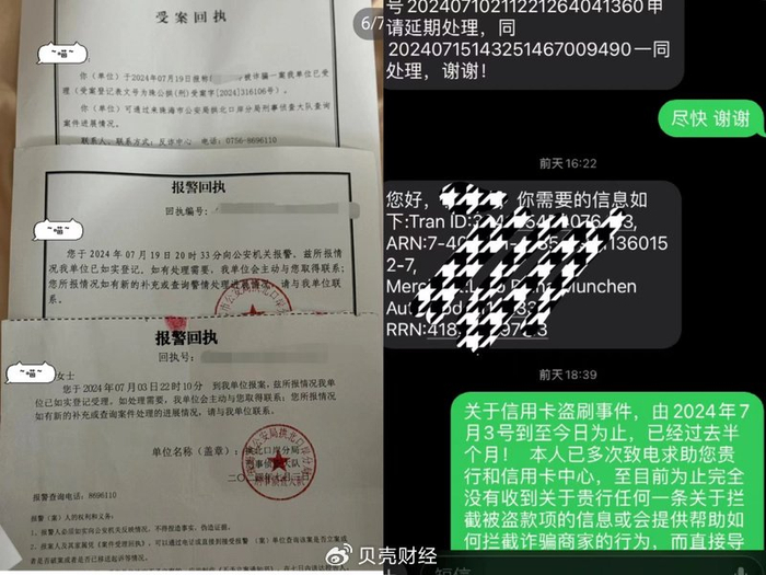 张涵信用卡遭盗刷后及时报警并联系了银行。 受访者供图