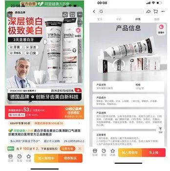 阿里健康大药房正在出售的一款“美白牙膏”，实为牙科藻酸分离剂（图片来自淘宝APP）