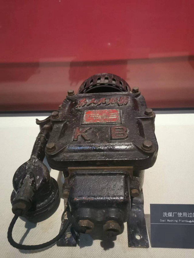 刻有“为人民服务”字样的矿井电话