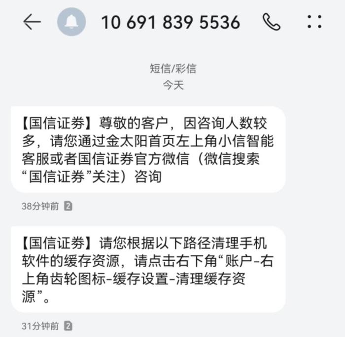 （图片来源：短信截图）