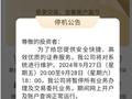 上交所系统宕机余波：部分券商暂停隔日委托，投资者陆续看到“迟来的成交”