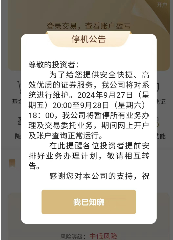 截图自：国联证券App
