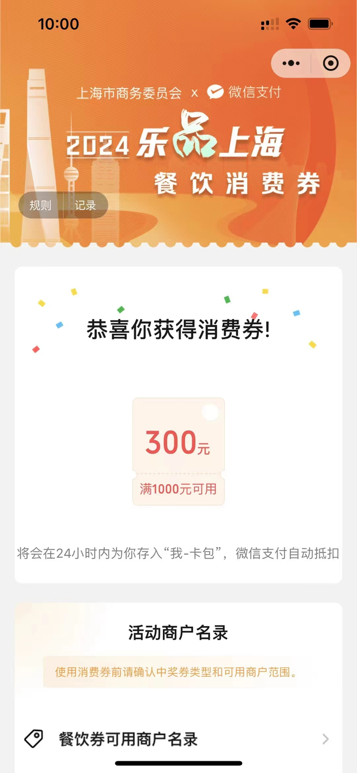 有市民晒图，抢到了300元的餐饮消费券，满1000元可使用。受访对象供图