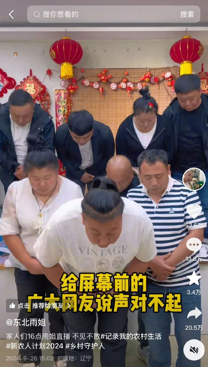 东北雨姐致歉。图/截图