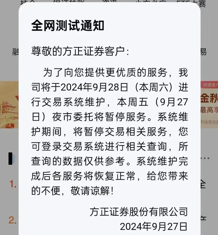 这项服务突然暂停,券商紧急发声