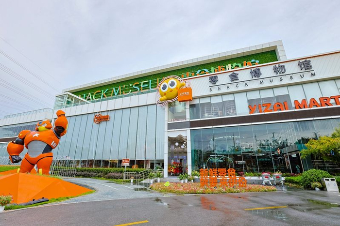 来伊份零食博物馆；图片来源：来伊份