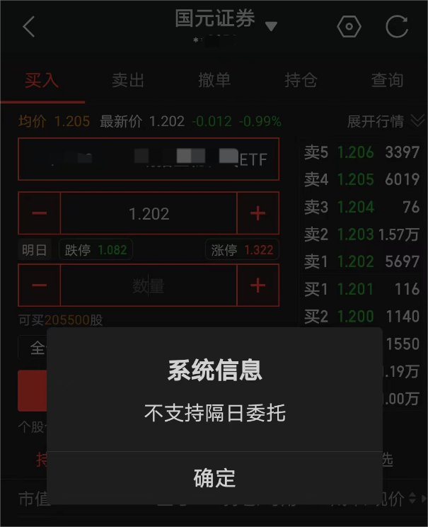 截图自：国元证券交易系统