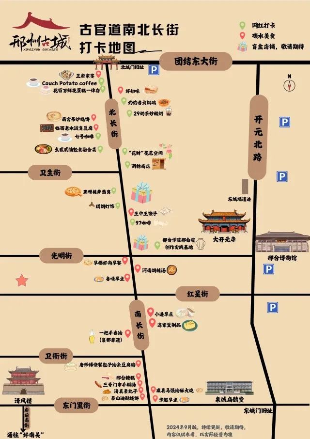 南北长街打卡地图（资料图片）