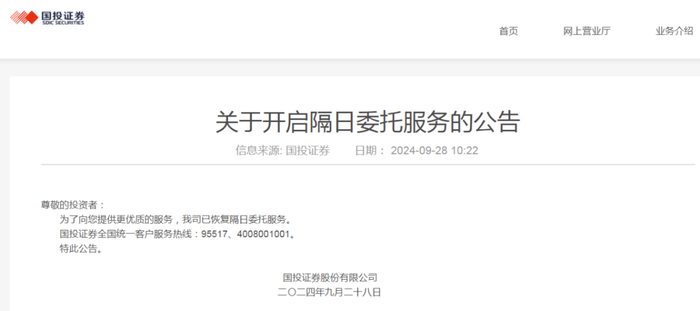 图片来源：国投证券