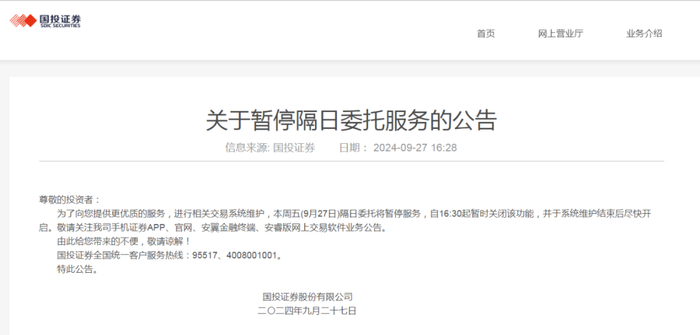 图片来源：国投证券
