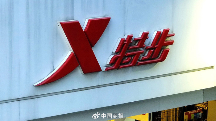 资料图，特步门店。（图片由CNSPHOTO提供）