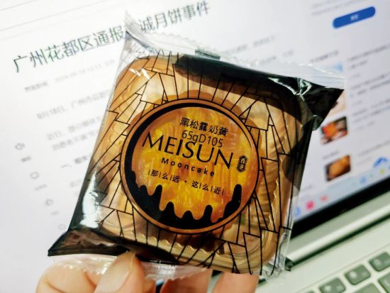 黑松露奶黄口味的美诚月饼。图/视觉中国