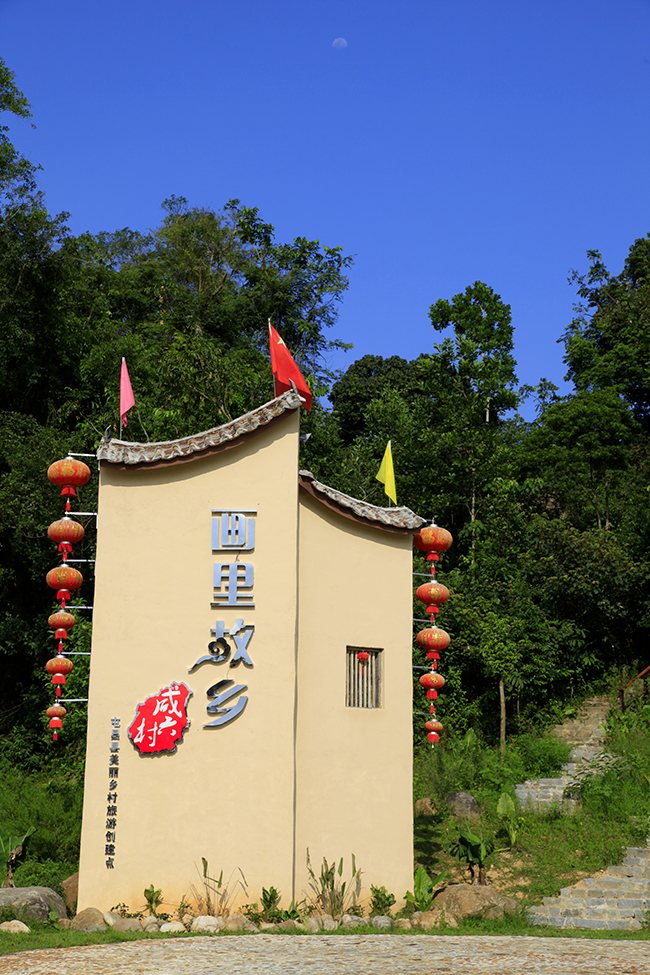 咸六村（央广网发  屯昌县委宣传部供图）