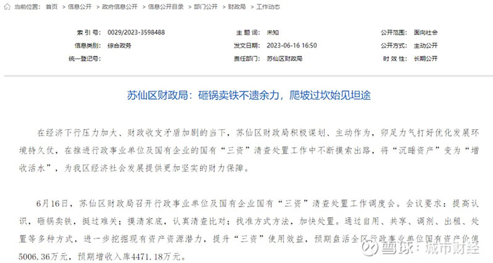 来源：苏仙区人民政府官网