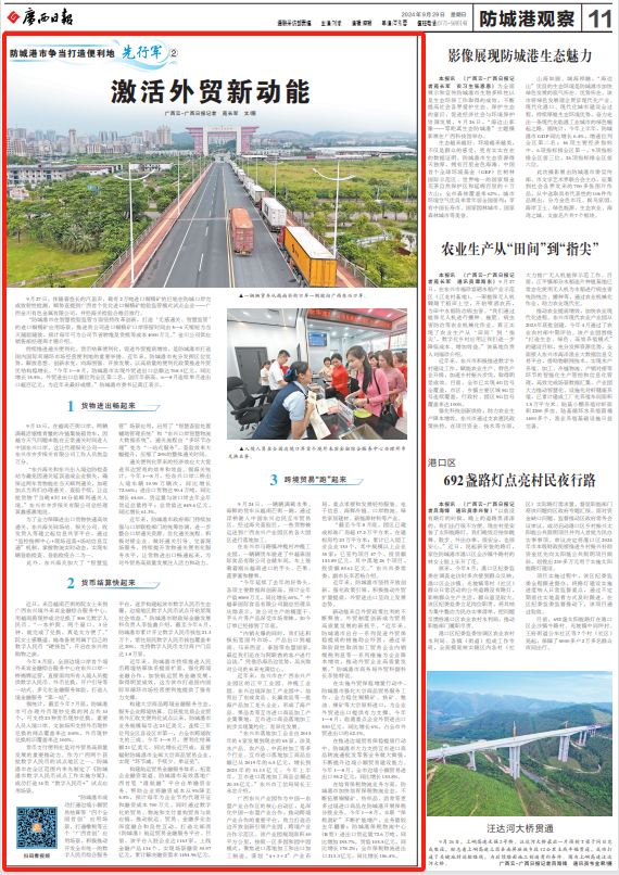 广西日报版面截图。