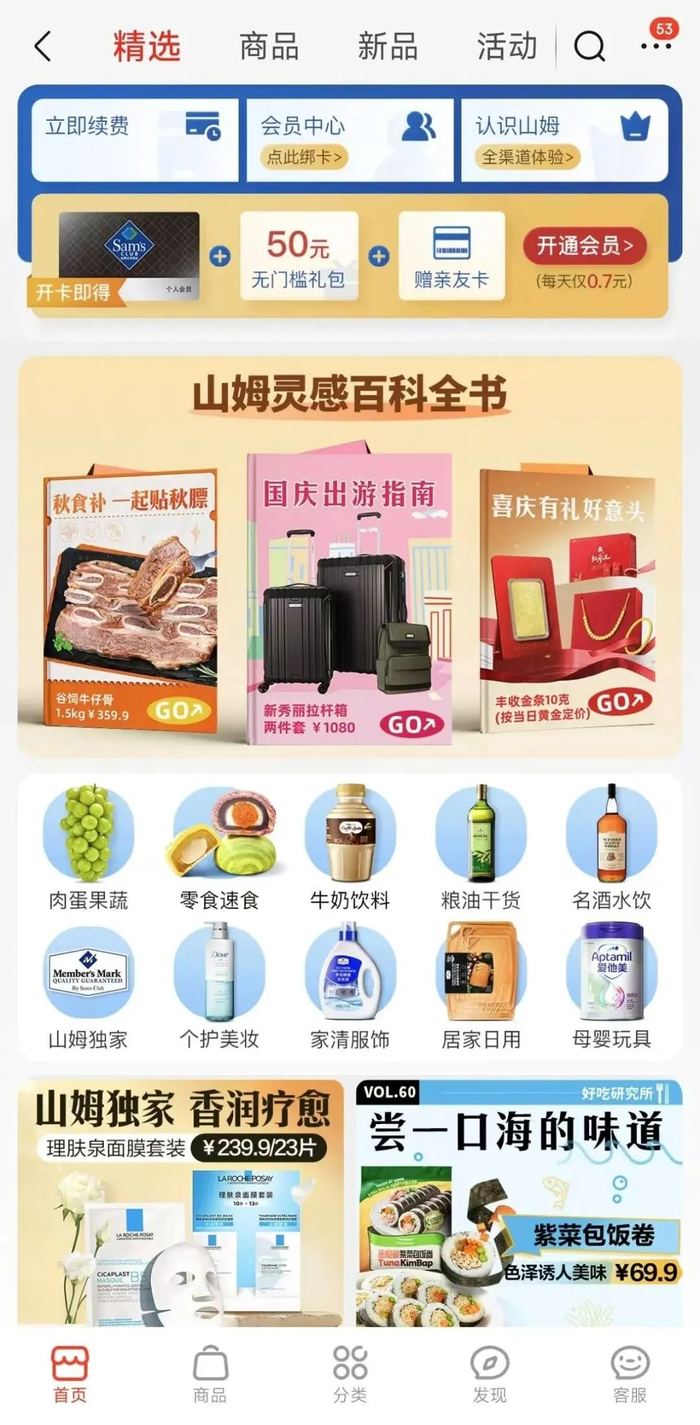 京东山姆会员商店官方旗舰店