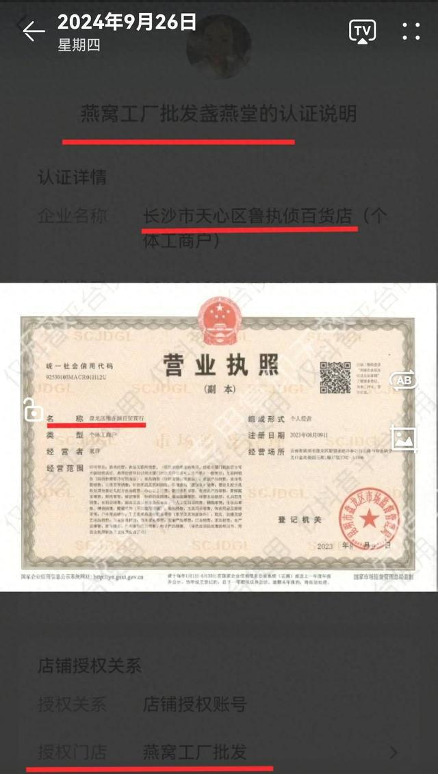 一个账号绑定、关联四个经营主体信息（抖音截图）