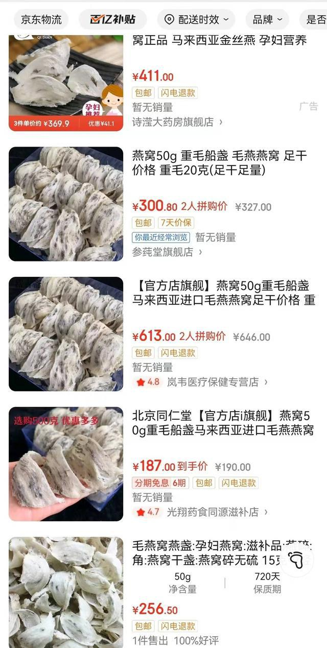 京东上的毛燕（京东截图）