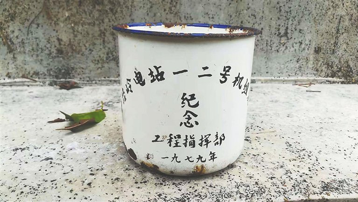 　　纪念牛路岭水电站一二号机组建成发电的搪瓷杯。牛路岭水电站供图